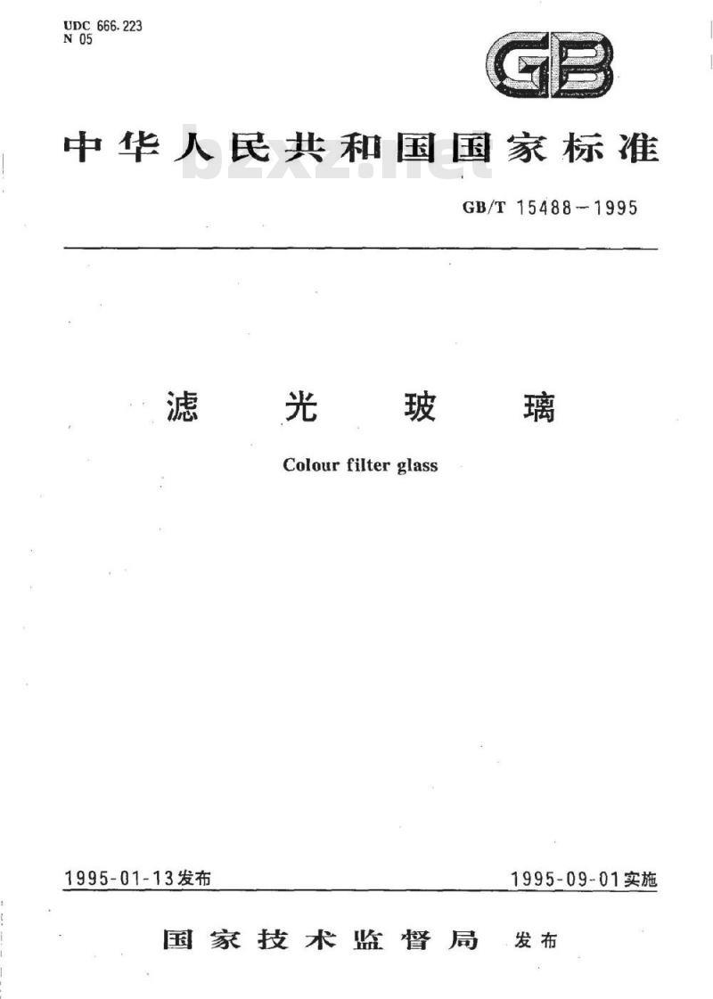GB/T 15488-1995 滤光玻璃