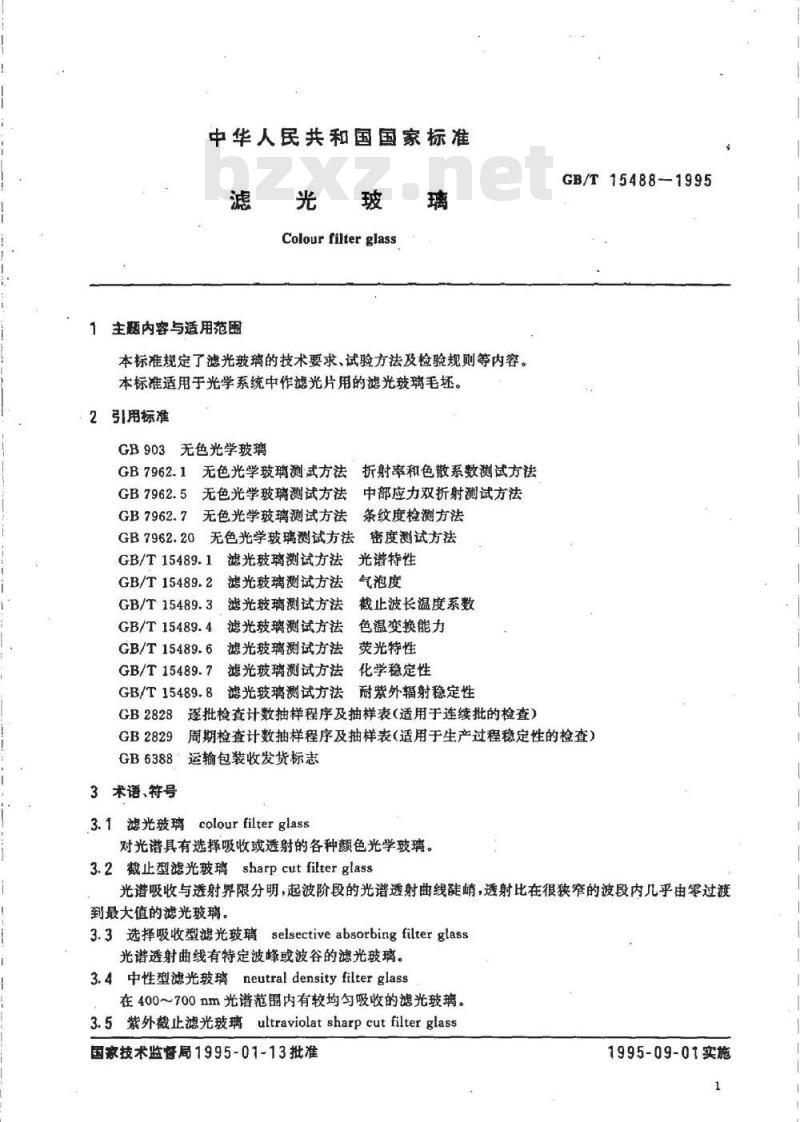 GB/T 15488-1995 滤光玻璃