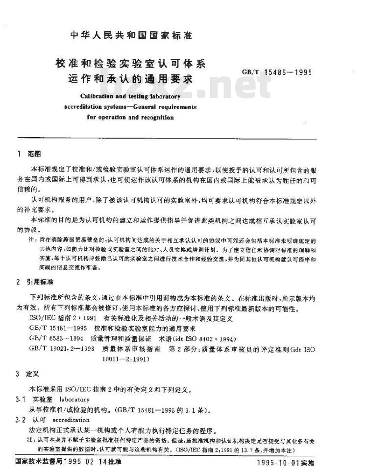 GB/T 15486-1995 校准和检验实验室认可体系运作和承认的通用要求