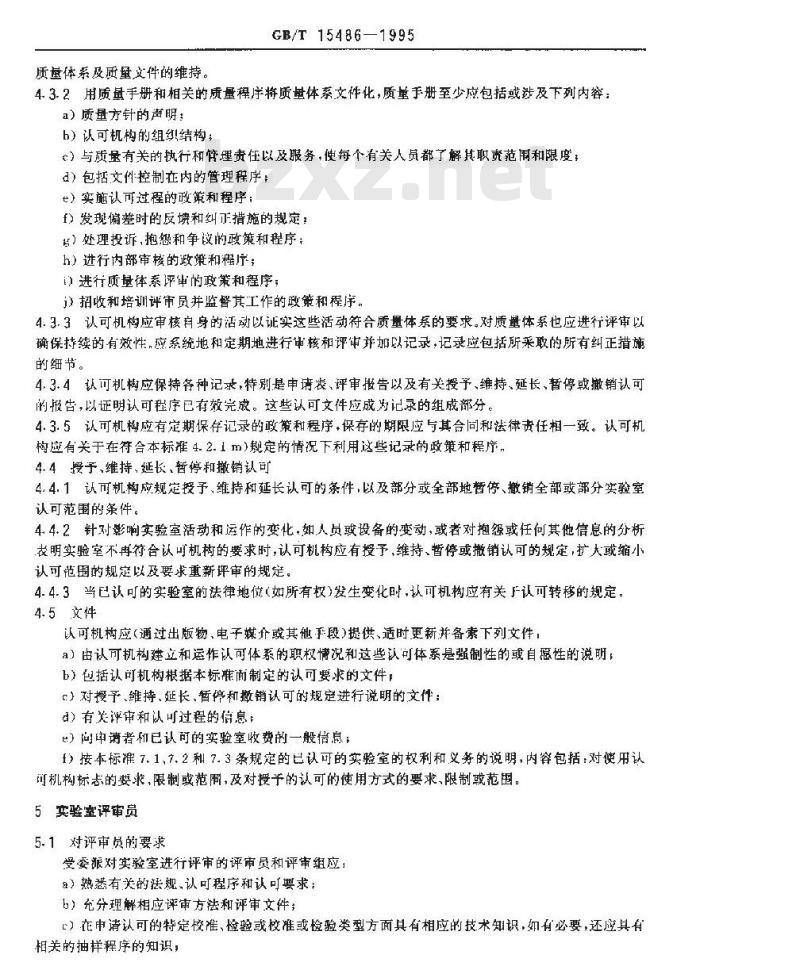 GB/T 15486-1995 校准和检验实验室认可体系运作和承认的通用要求