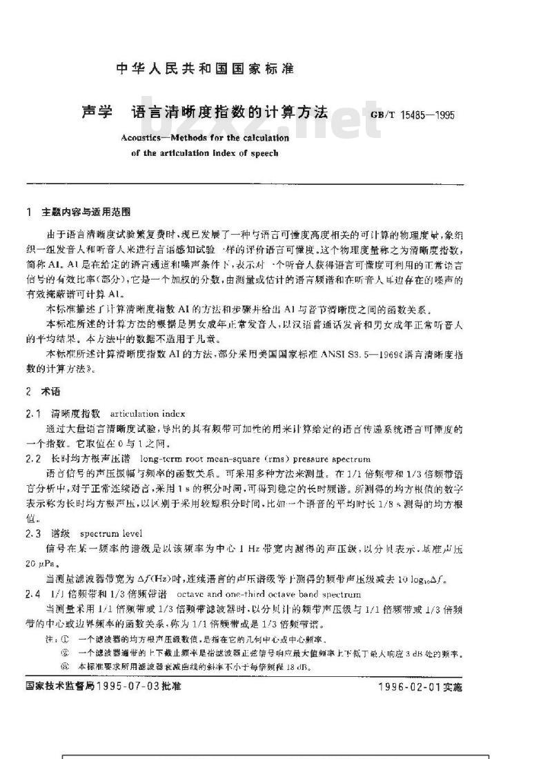 GB/T 15485-1995 声学 语言清晰度指数的计算方法
