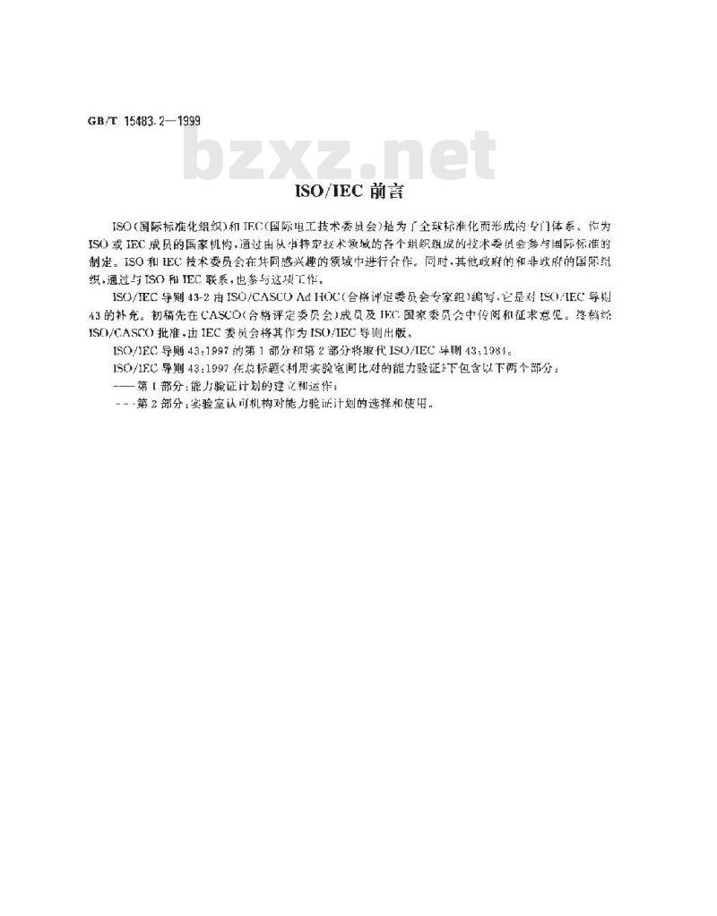 GB/T 15483.2-1999 利用实验室间比对的能力验证 第2部分：实验室认可机构对能力验证计划的选择和使用