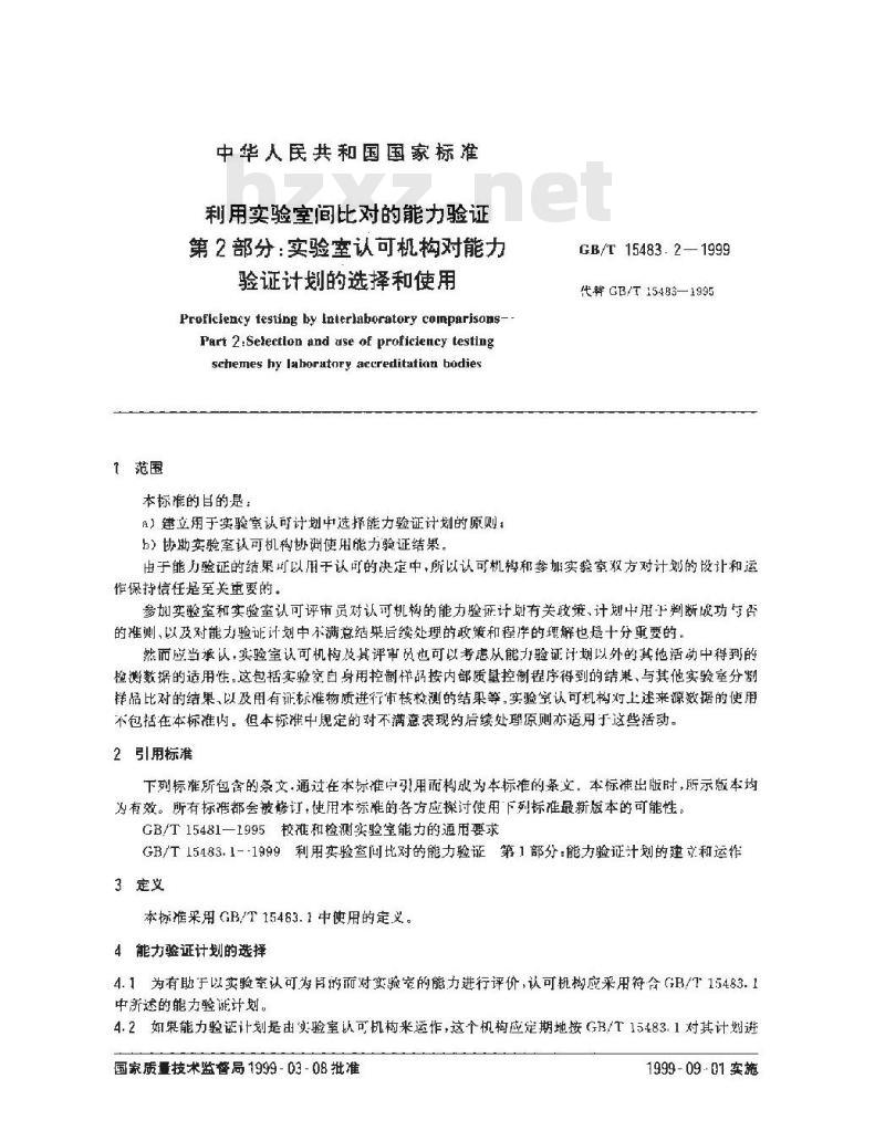 GB/T 15483.2-1999 利用实验室间比对的能力验证 第2部分：实验室认可机构对能力验证计划的选择和使用