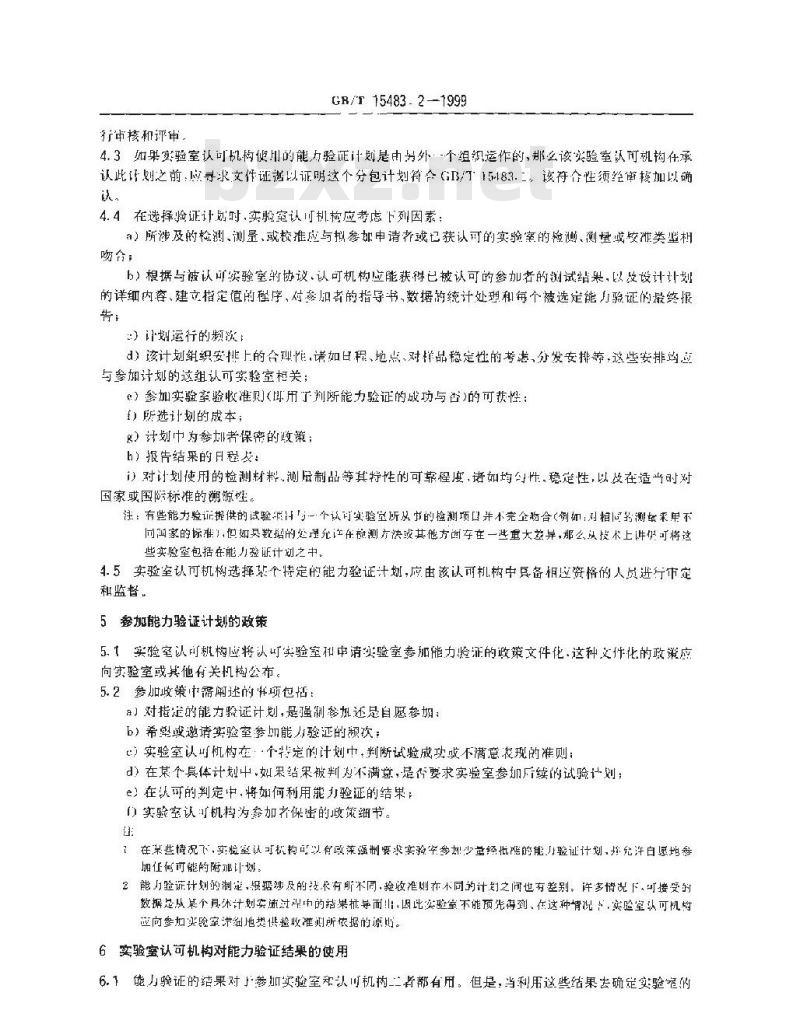 GB/T 15483.2-1999 利用实验室间比对的能力验证 第2部分：实验室认可机构对能力验证计划的选择和使用