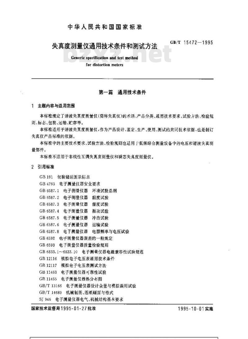 GB/T 15472-1995 失真度测量仪通用技术条件和测试方法