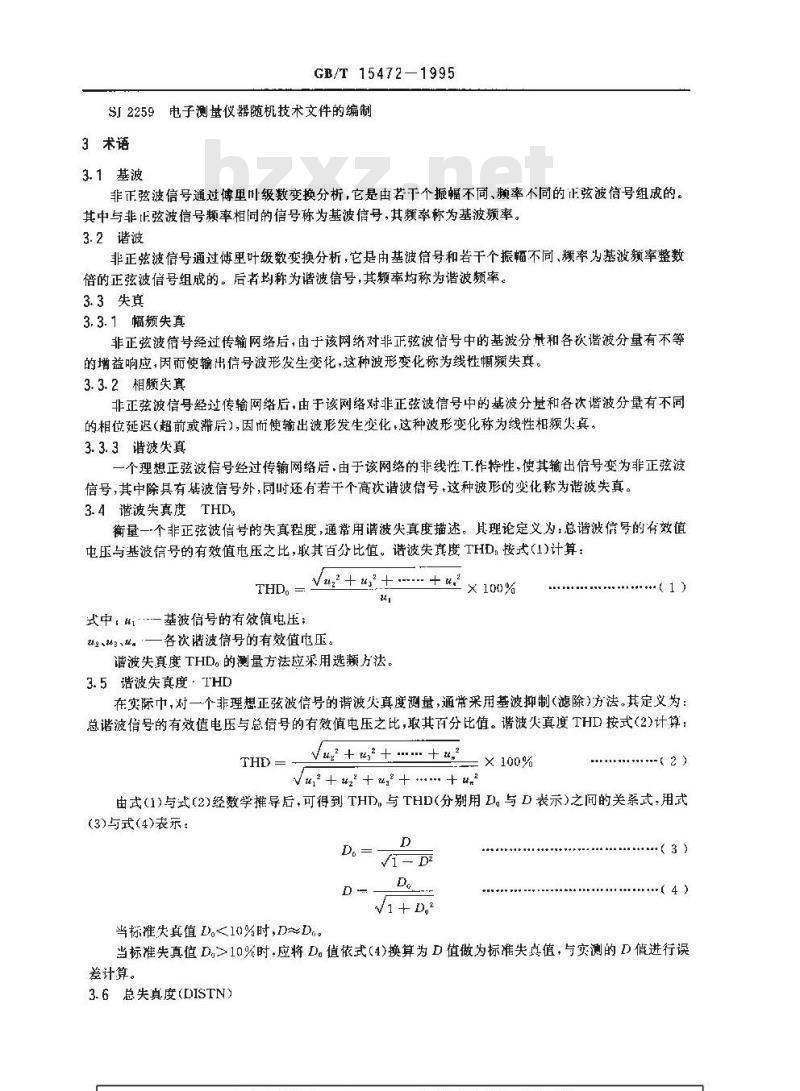 GB/T 15472-1995 失真度测量仪通用技术条件和测试方法