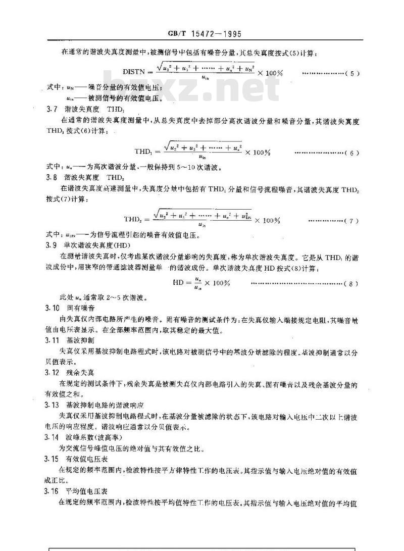 GB/T 15472-1995 失真度测量仪通用技术条件和测试方法