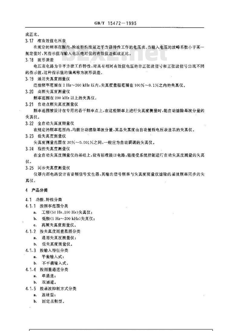 GB/T 15472-1995 失真度测量仪通用技术条件和测试方法