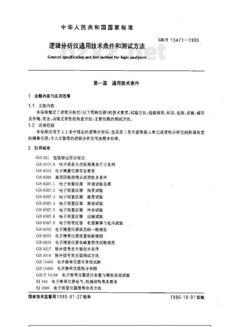 GB/T 15471-1995 逻辑分析仪通用技术条件和测试方法