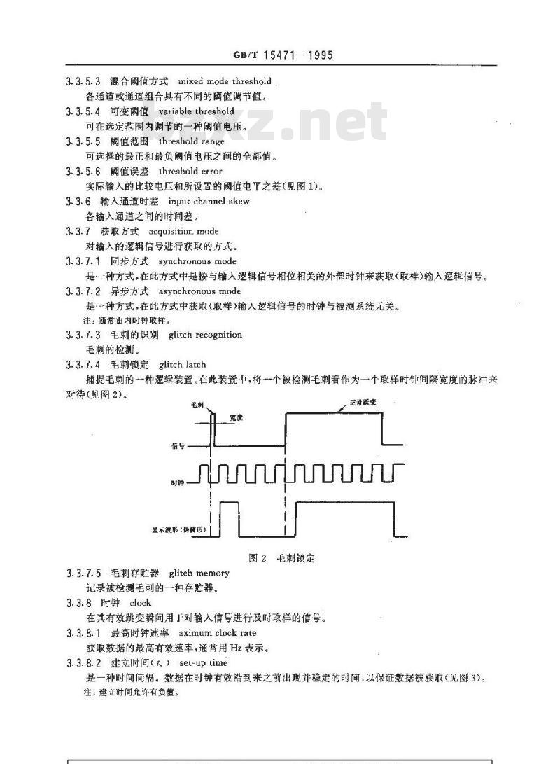 GB/T 15471-1995 逻辑分析仪通用技术条件和测试方法