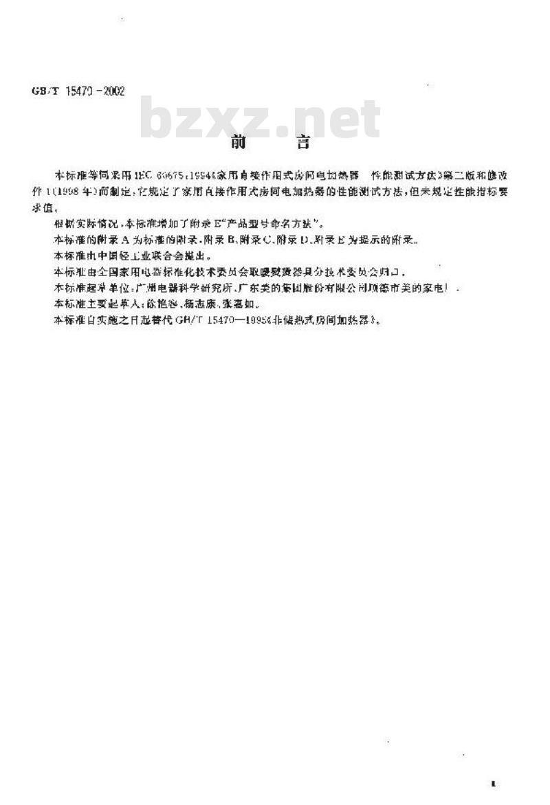 GB/T 15470-2002 家用直接作用式房间电加热器性能测试方法