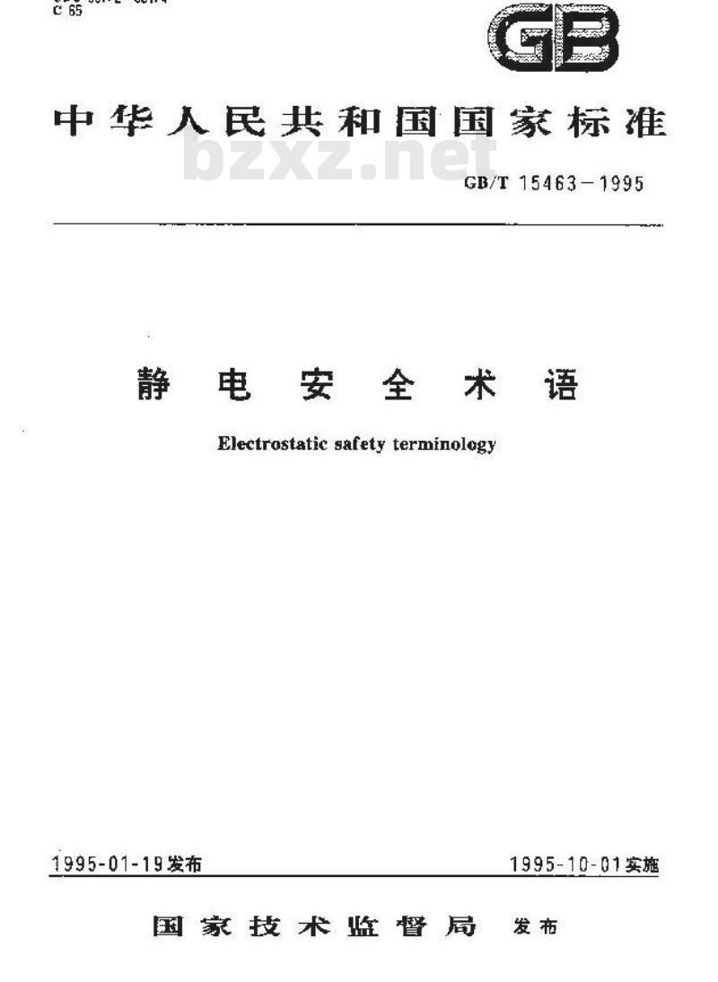 GB/T 15463-1995 静电安全术语