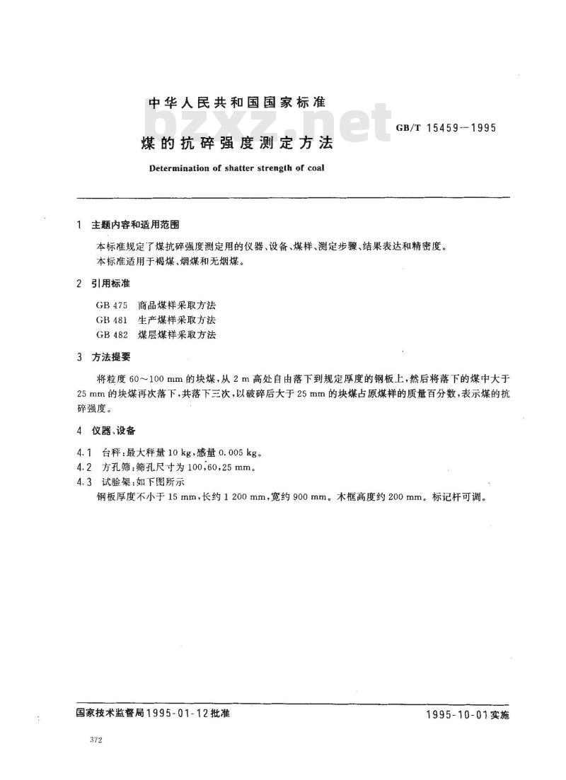 GB/T 15459-1995 煤的抗碎强度测定方法