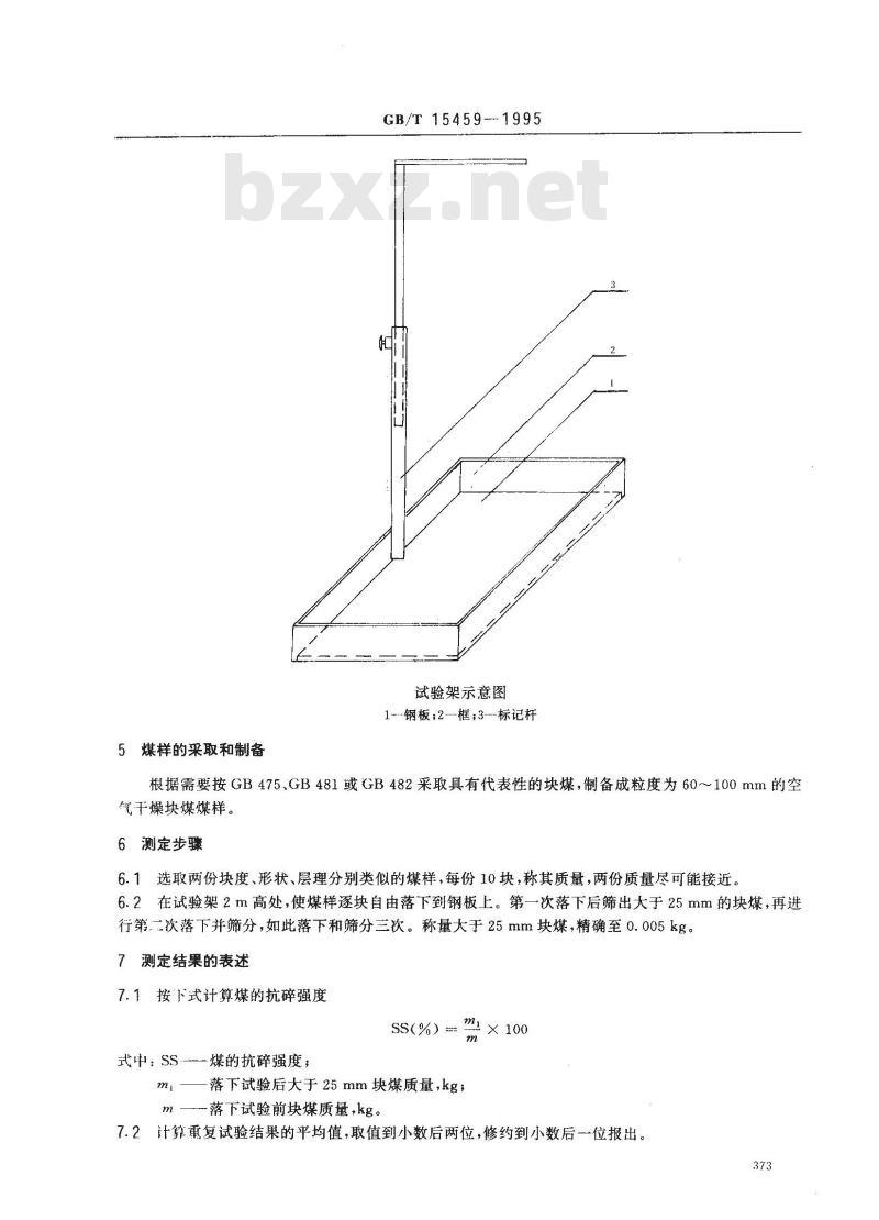GB/T 15459-1995 煤的抗碎强度测定方法