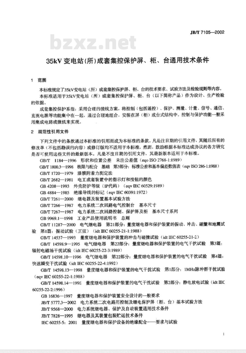 JB/T 7105-2002 35KV 变电站(所)成套集控保护屏、柜、台通用技术条件