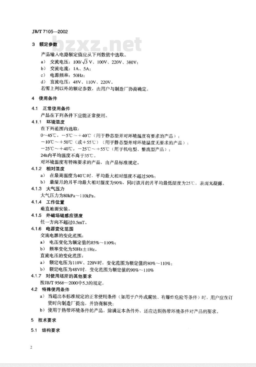 JB/T 7105-2002 35KV 变电站(所)成套集控保护屏、柜、台通用技术条件