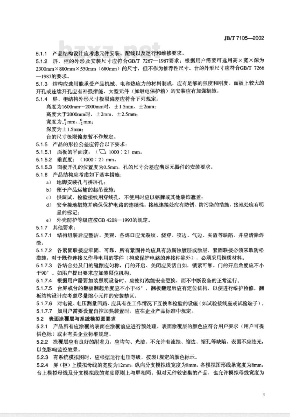 JB/T 7105-2002 35KV 变电站(所)成套集控保护屏、柜、台通用技术条件
