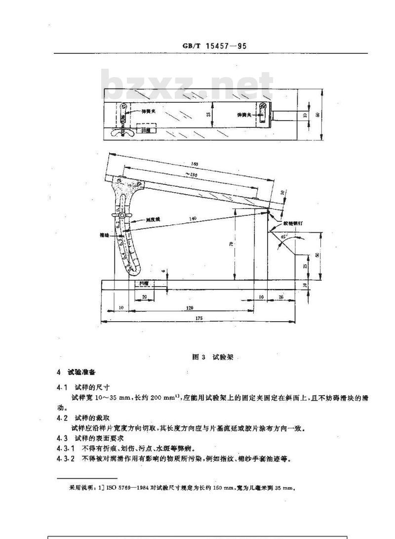 GB/T 15457-1995 胶片与片基润滑度测定方法