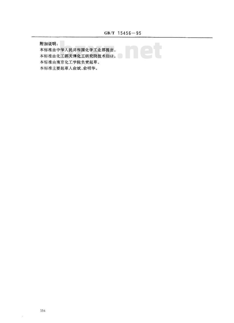 GB/T 15456-1995 工业循环冷却水中需氧量(COD)的测定 高锰酸钾法