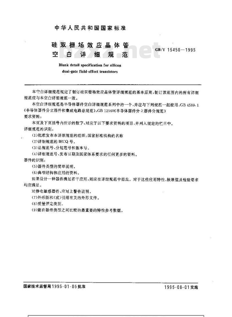 GB/T 15450-1995 硅双栅场效应晶体管空白详细规范