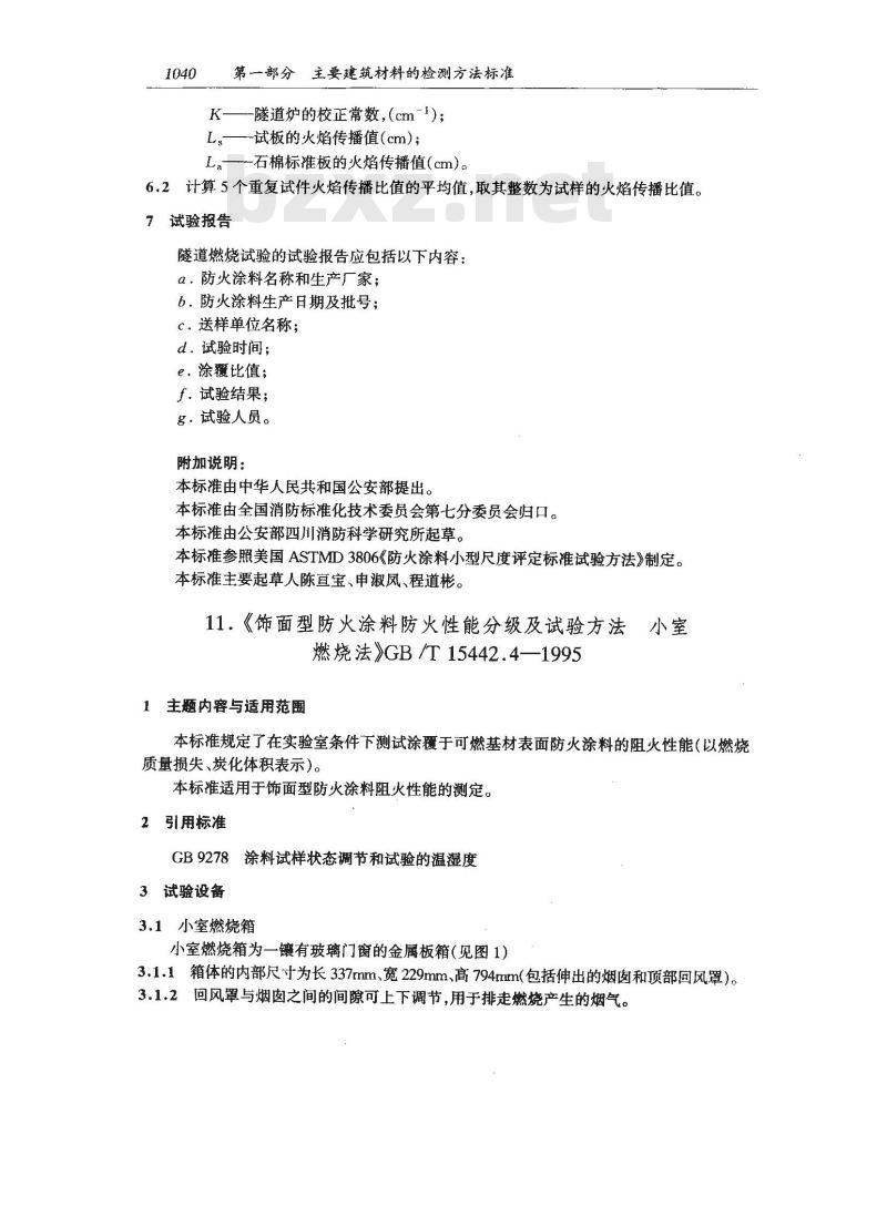 GB/T 15442.4-1995 饰面型防火涂料防火性能分级及试验方法 小室燃烧法