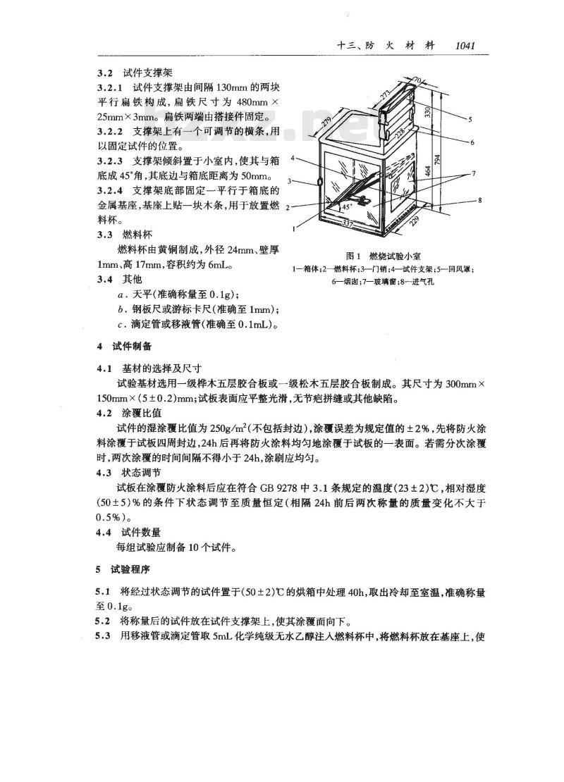 GB/T 15442.4-1995 饰面型防火涂料防火性能分级及试验方法 小室燃烧法