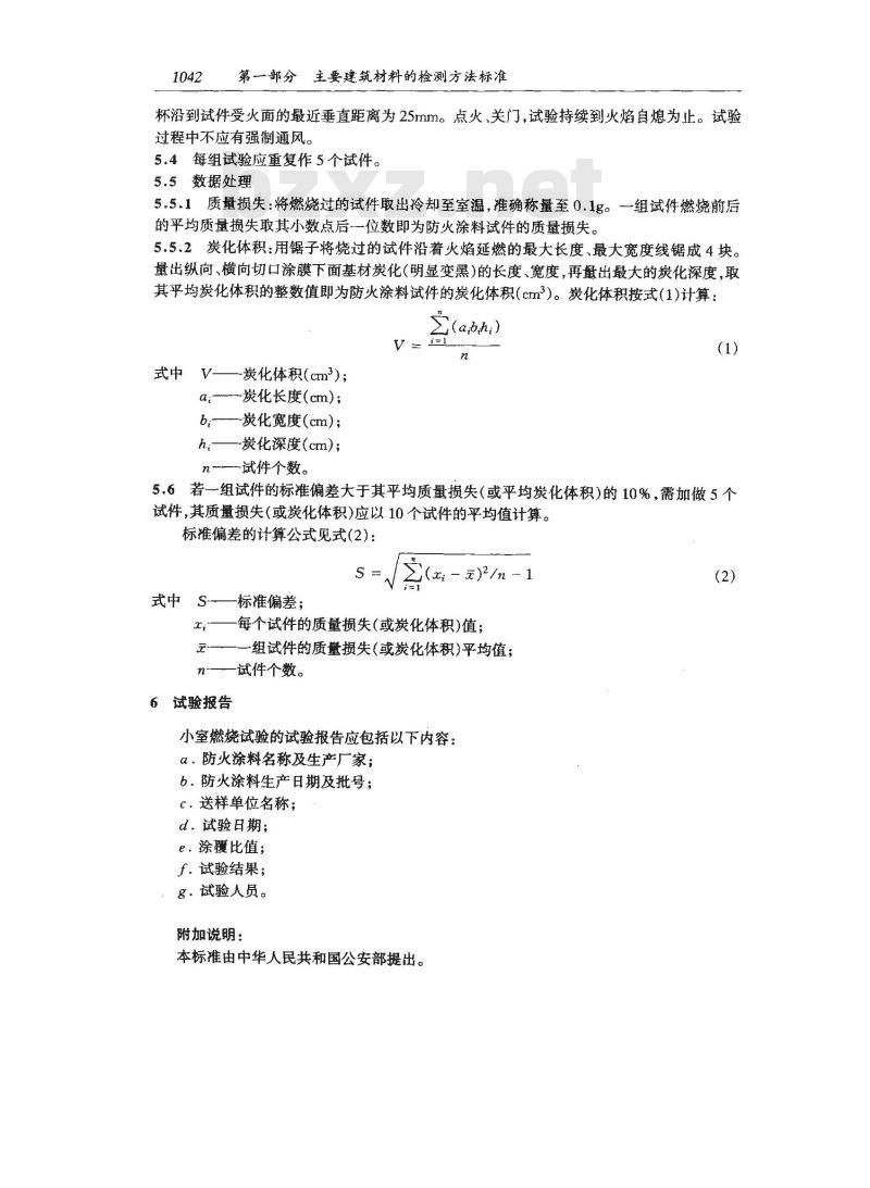 GB/T 15442.4-1995 饰面型防火涂料防火性能分级及试验方法 小室燃烧法