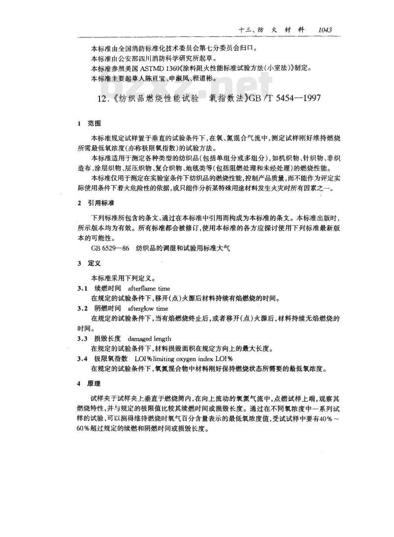GB/T 15442.4-1995 饰面型防火涂料防火性能分级及试验方法 小室燃烧法