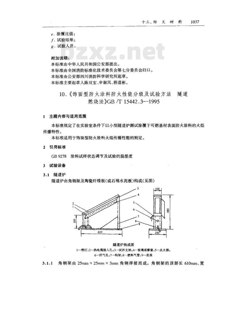 GB/T 15442.2-1995 饰面型防火涂料防火性能分级及试验方法 大板燃料法