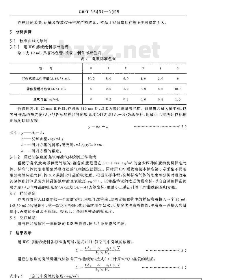 GB/T 15437-1995 环境空气 臭氧的测定 靛蓝二磺酸钠分光光度法