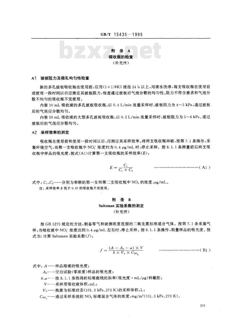GB/T 15435-1995 环境空气 二氧化氮的测定 Saltzman法