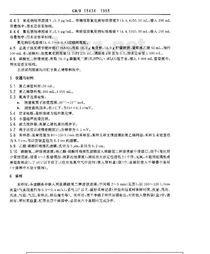 GB/T 15434-1995 环境空气 氟化物质量浓度的测定 滤膜？氟离子选择电极法