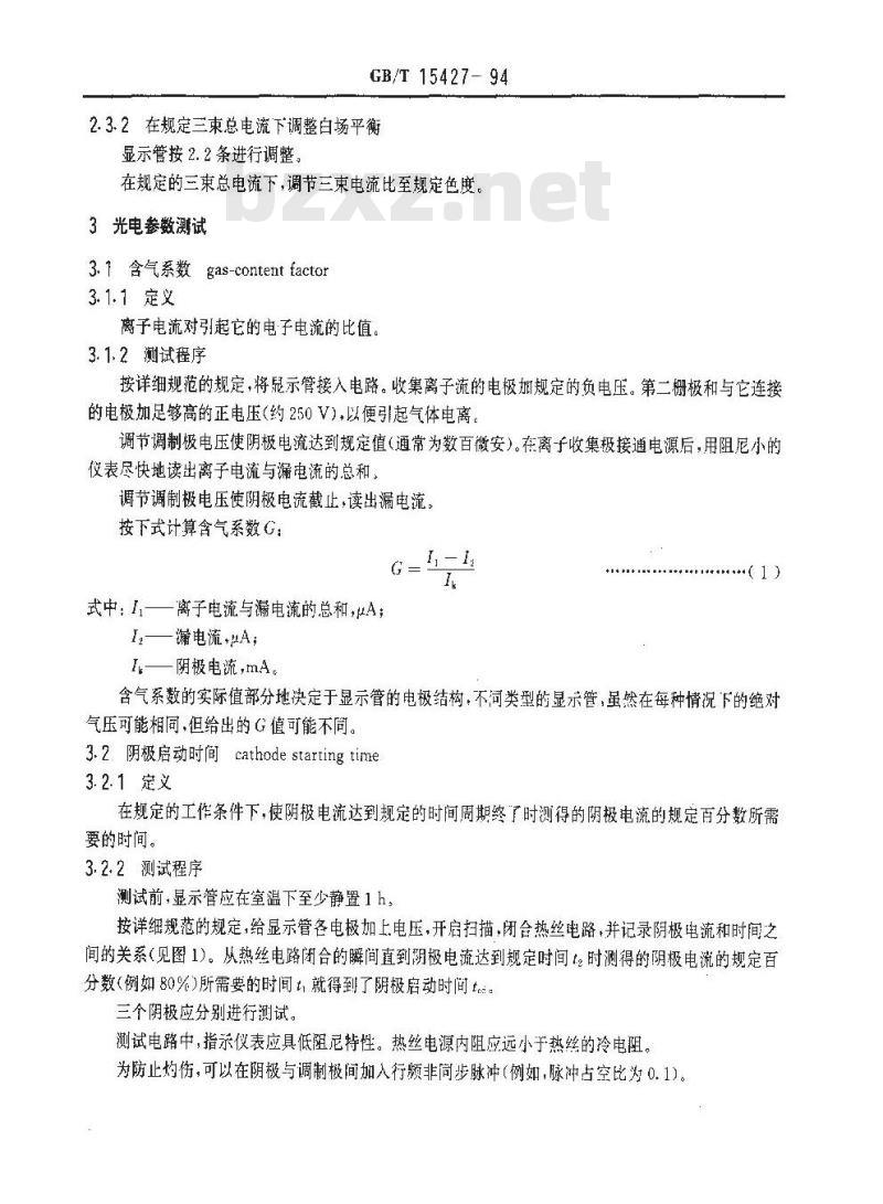 GB/T 15427-1994 彩色显示管测试方法