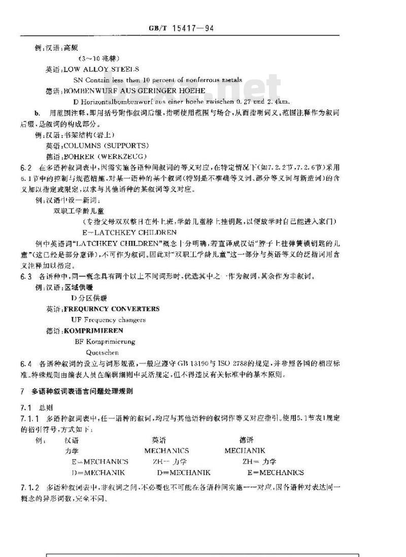 GB/T 15417-1994 文献 多语种叙词表编制规则