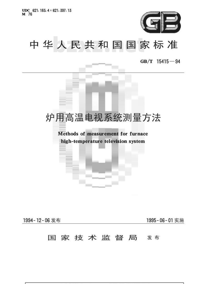 GB/T 15415-1994 炉用高温电视系统测量方法