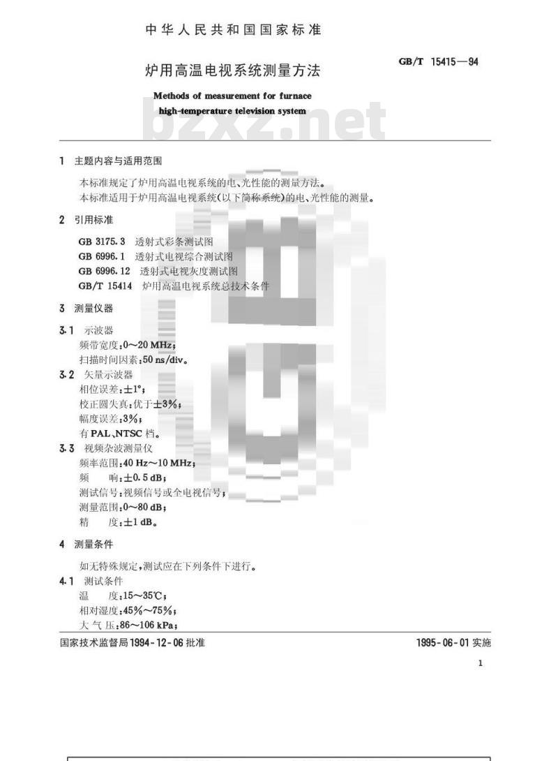GB/T 15415-1994 炉用高温电视系统测量方法