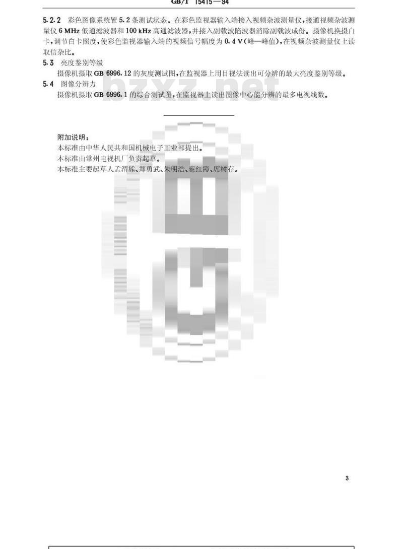 GB/T 15415-1994 炉用高温电视系统测量方法