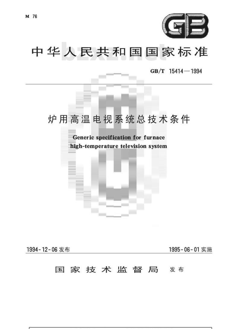 GB/T 15414-1994 炉用高温电视系统总技术条件