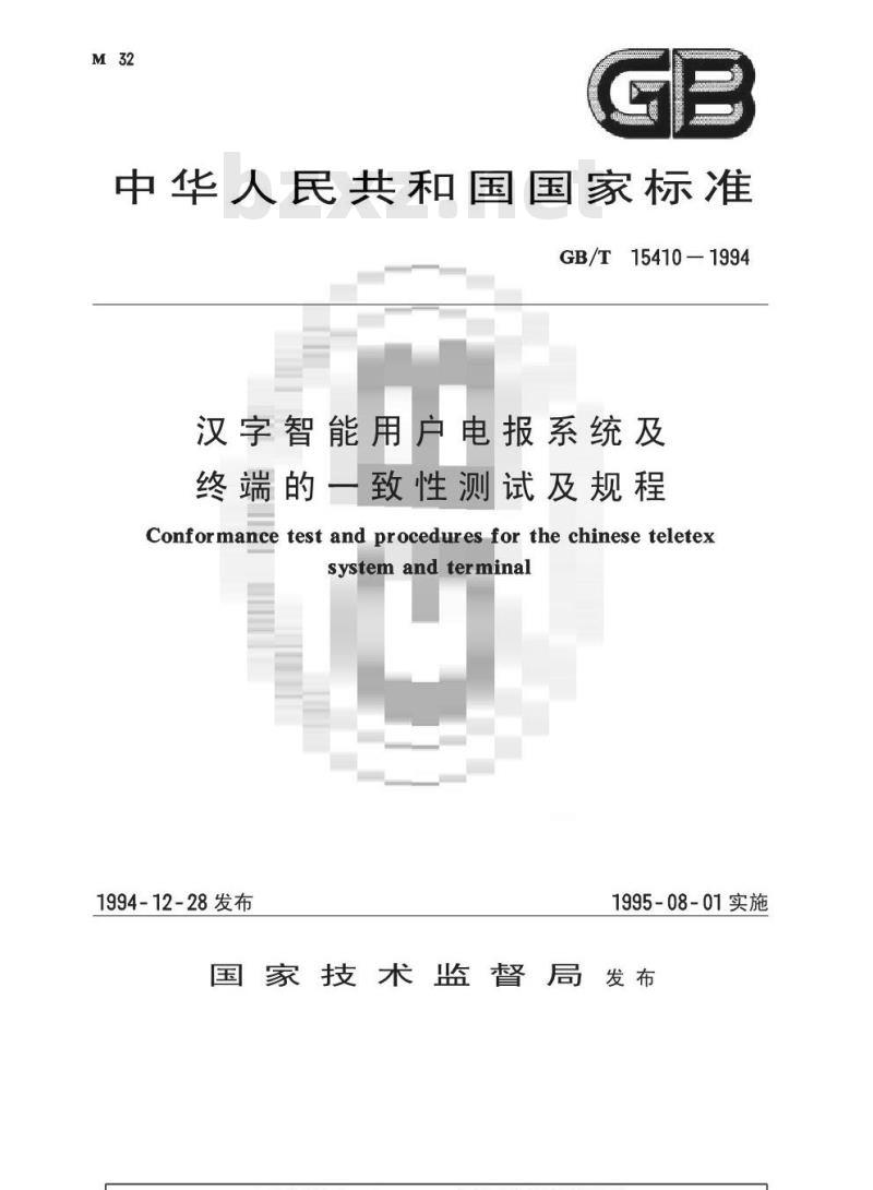 GB/T 15410-1994 汉字智能用户电报系统及终端的一致性测试及规程