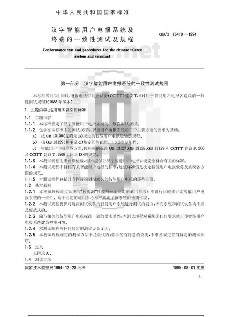 GB/T 15410-1994 汉字智能用户电报系统及终端的一致性测试及规程