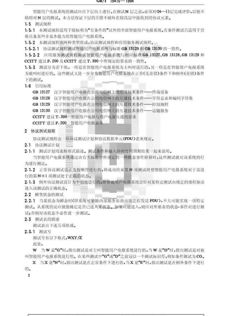 GB/T 15410-1994 汉字智能用户电报系统及终端的一致性测试及规程