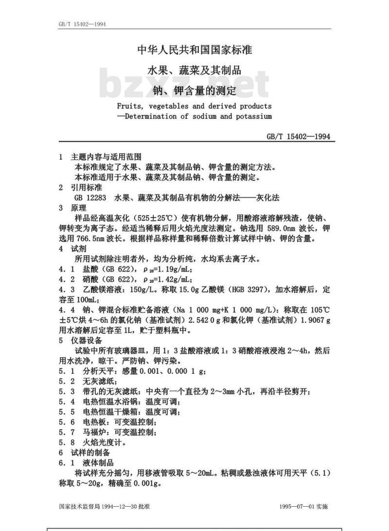 GB/T 15402-1994 水果、蔬菜及其制品 钠、钾含量的测定