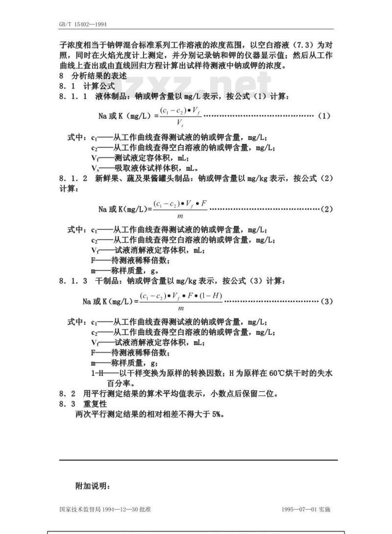 GB/T 15402-1994 水果、蔬菜及其制品 钠、钾含量的测定