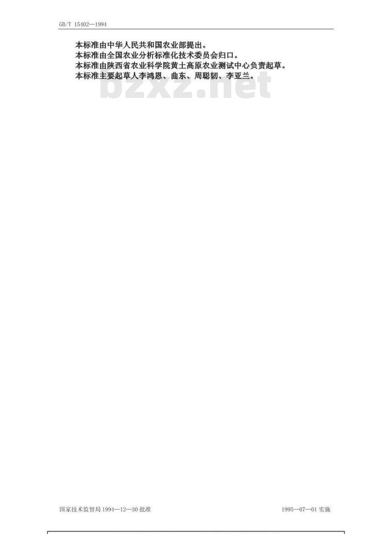 GB/T 15402-1994 水果、蔬菜及其制品 钠、钾含量的测定