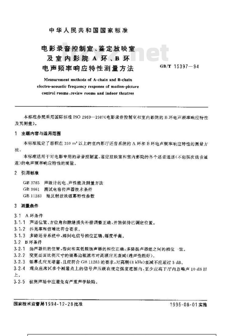 GB/T 15397-1994 电影录音控制室、鉴定放映室及室内影院A环、B环电声频率响应特性测量方法