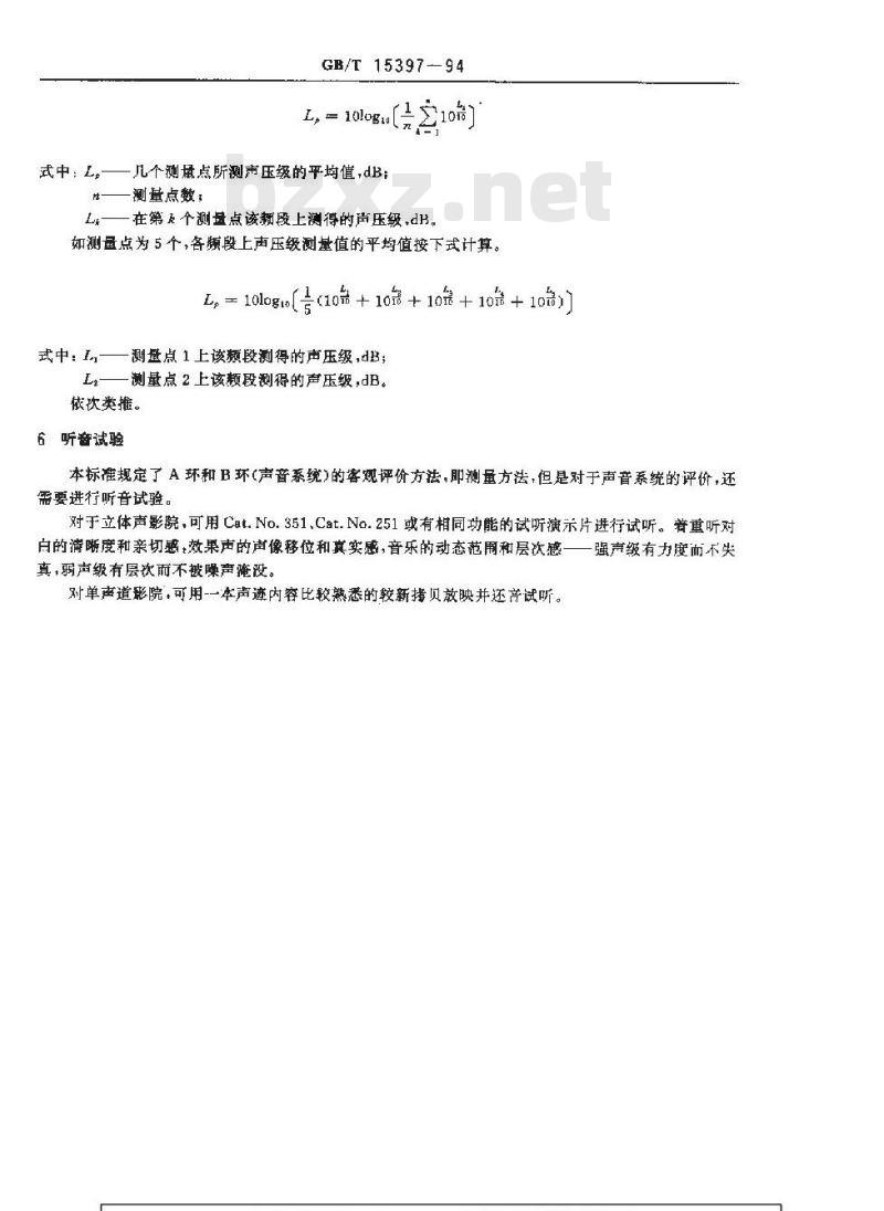 GB/T 15397-1994 电影录音控制室、鉴定放映室及室内影院A环、B环电声频率响应特性测量方法