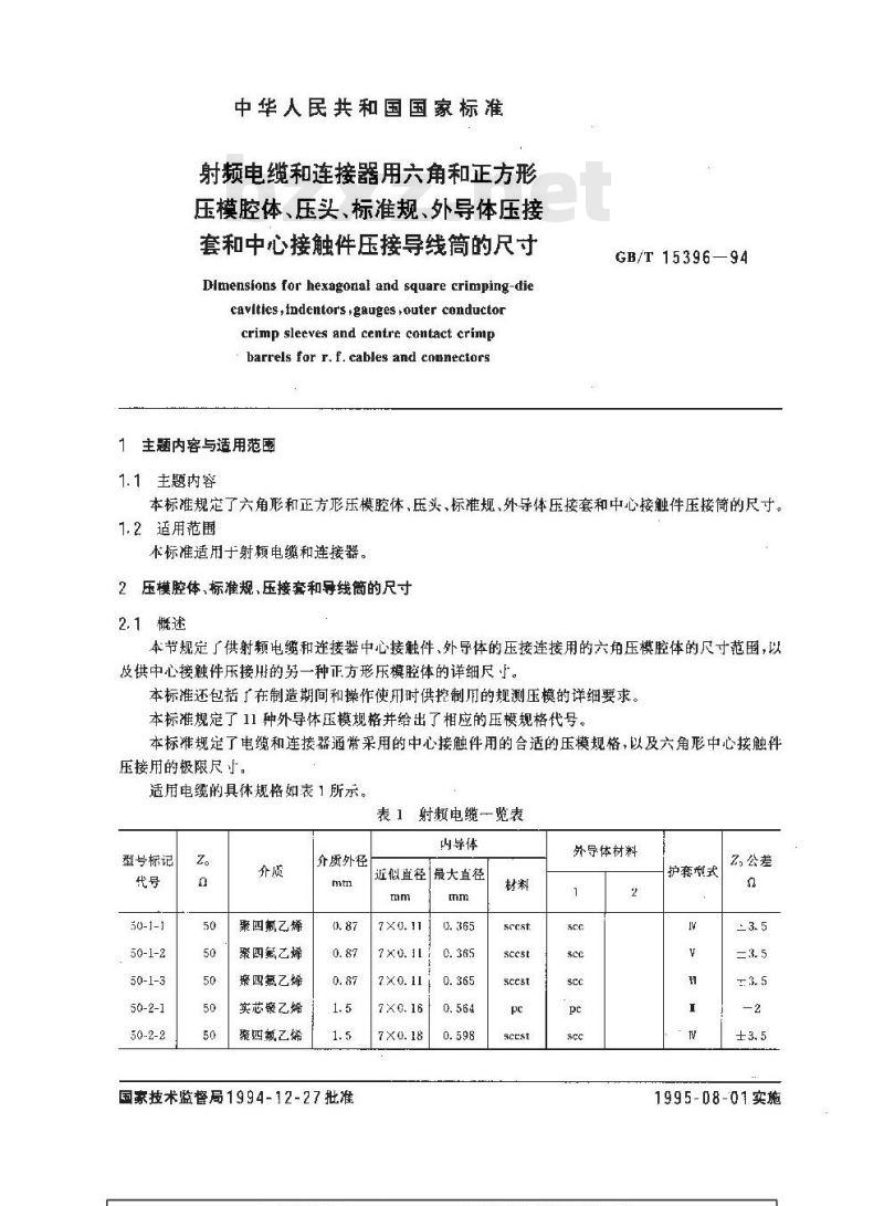 GB/T 15396-1994 射频电缆和连接器用六角和正方形压模腔体、压头、标准规、外导体压接套和中心接触件压接导线筒的尺寸