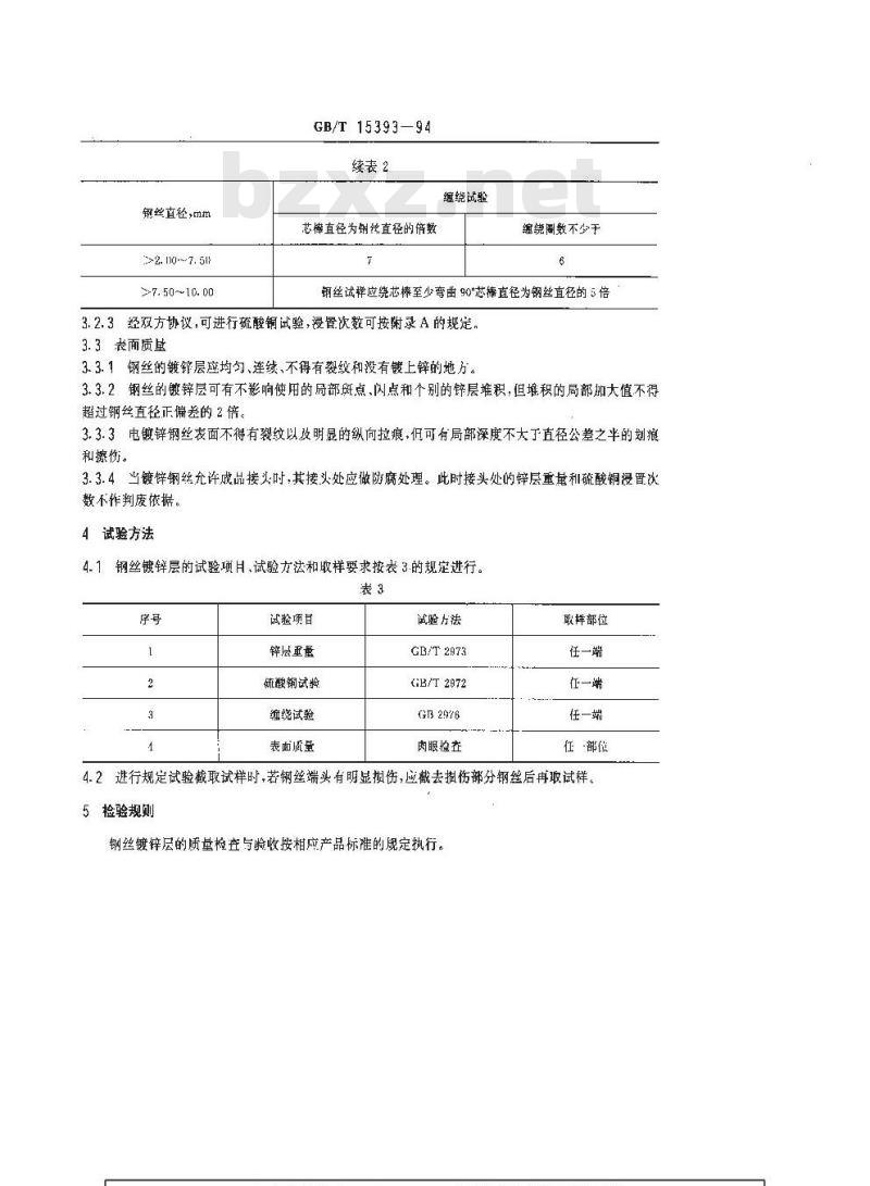 GB/T 15393-1994 钢丝镀锌层