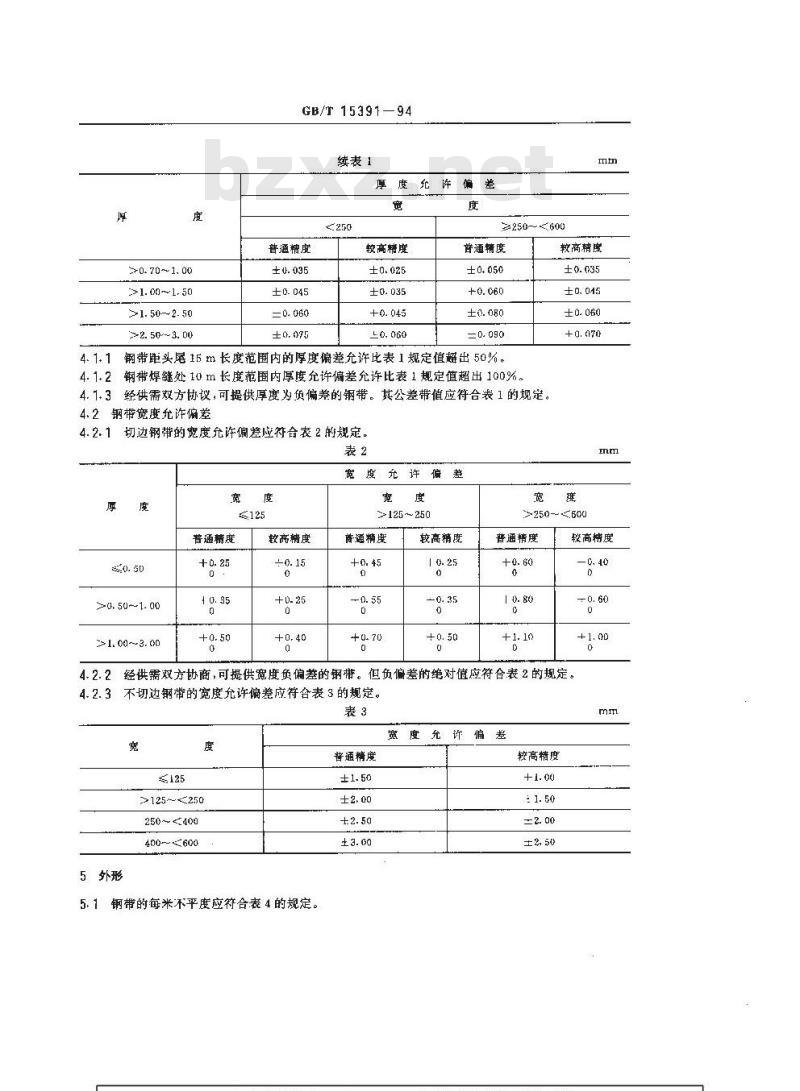GB/T 15391-1994 宽度小于600mm冷轧钢带的尺寸、外形及允许偏差