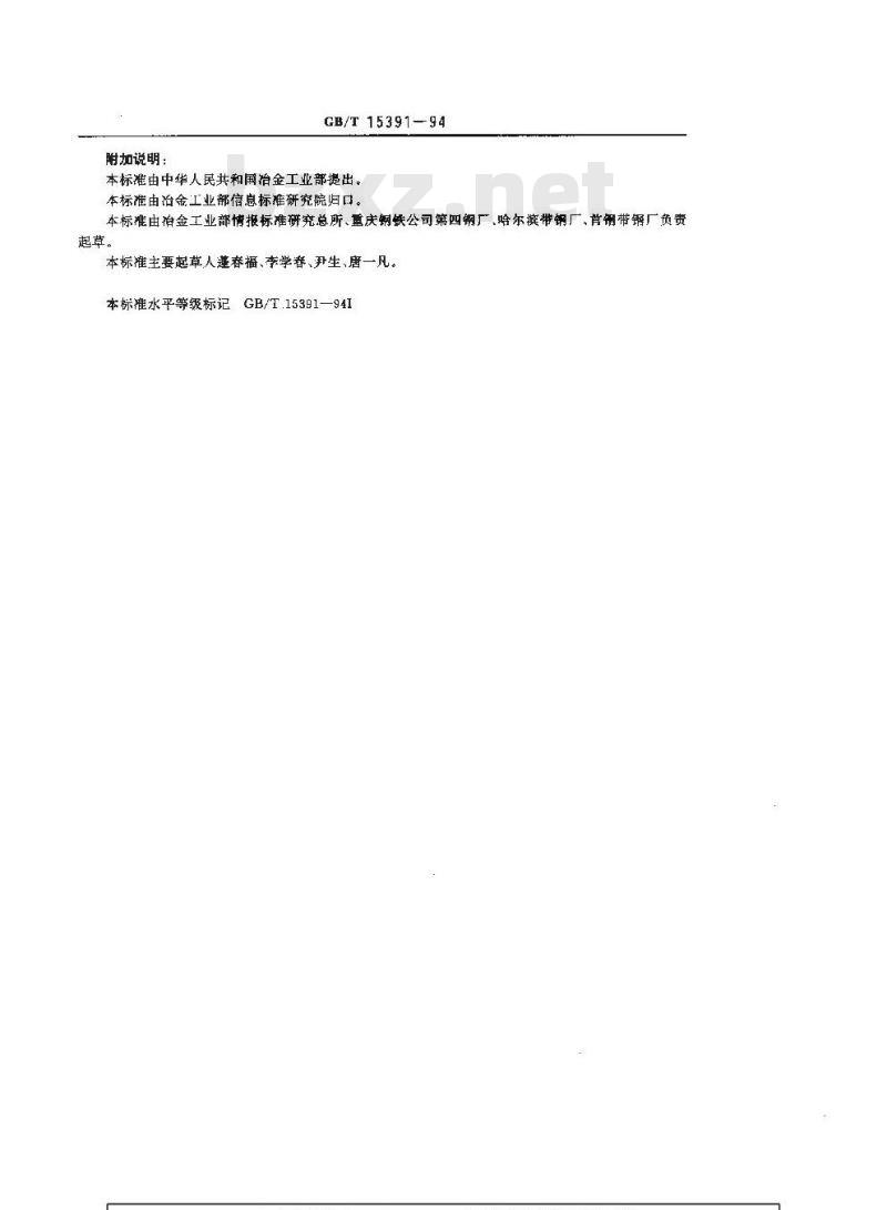 GB/T 15391-1994 宽度小于600mm冷轧钢带的尺寸、外形及允许偏差
